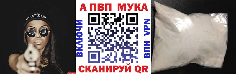 APVP мука Корсаков