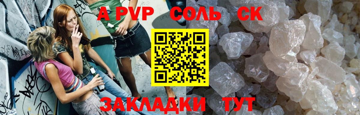 Корсаков  Alpha-PVP кристаллы  Вход с VPN  Альфа ПВП  Alfa_PVP кристаллы  А ПВП Соль 