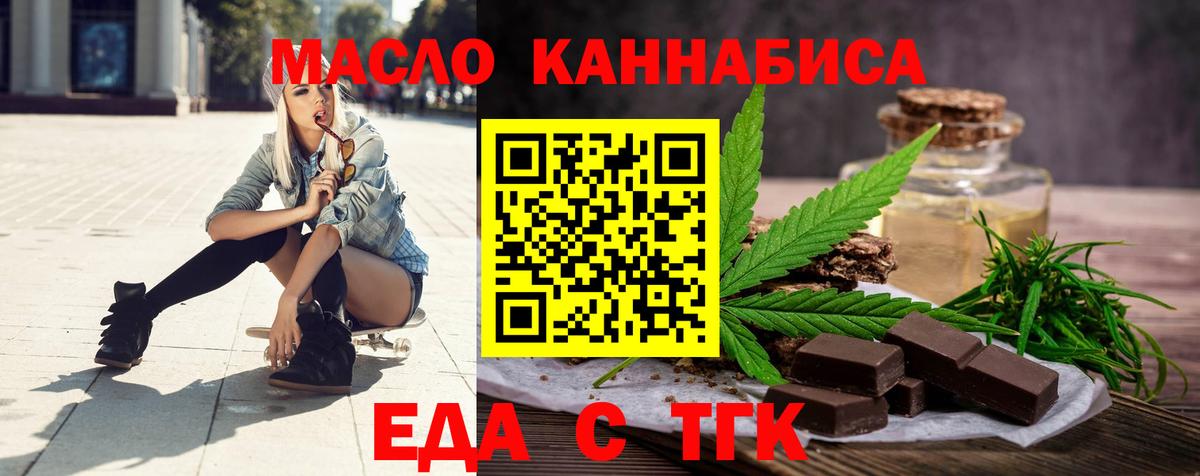 Еда ТГК конопля Корсаков