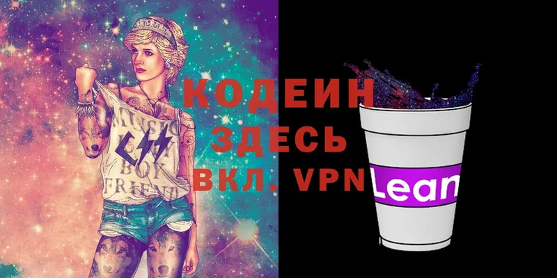 Кодеиновый сироп Lean напиток Lean (лин) Корсаков