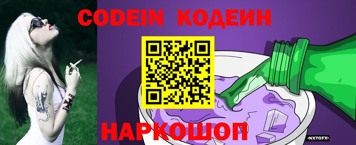 Codein Purple Drank  Вход с VPN  Codein Purple Drank  Корсаков 
