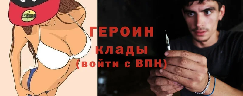 закладка  Корсаков  ГЕРОИН Heroin 