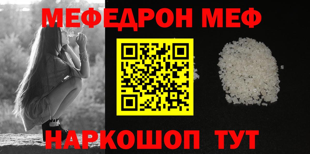 Меф мяу мяу мука Корсаков