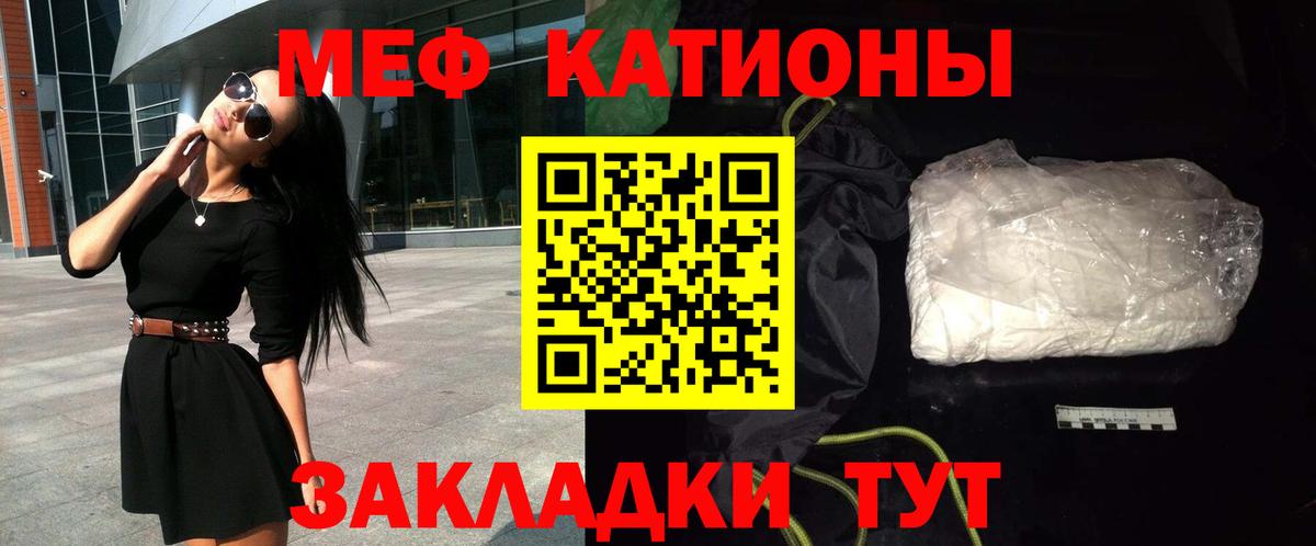 МЯУ-МЯУ мяу мяу  Мефедрон мука  Корсаков 