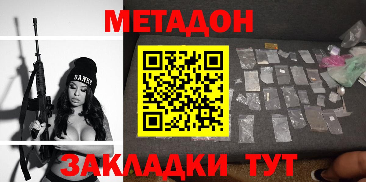 Метадон белоснежный  это как зайти  Корсаков  Вход с VPN  МЕТАДОН мёд 