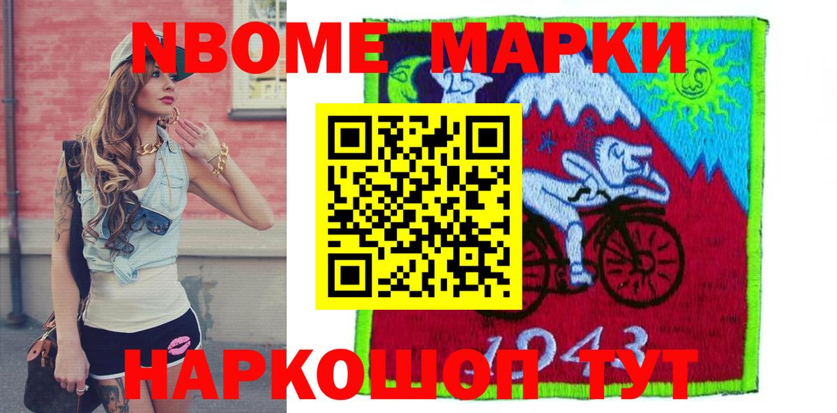 купить наркотик  Корсаков  Марки N-bome 1,8мг 